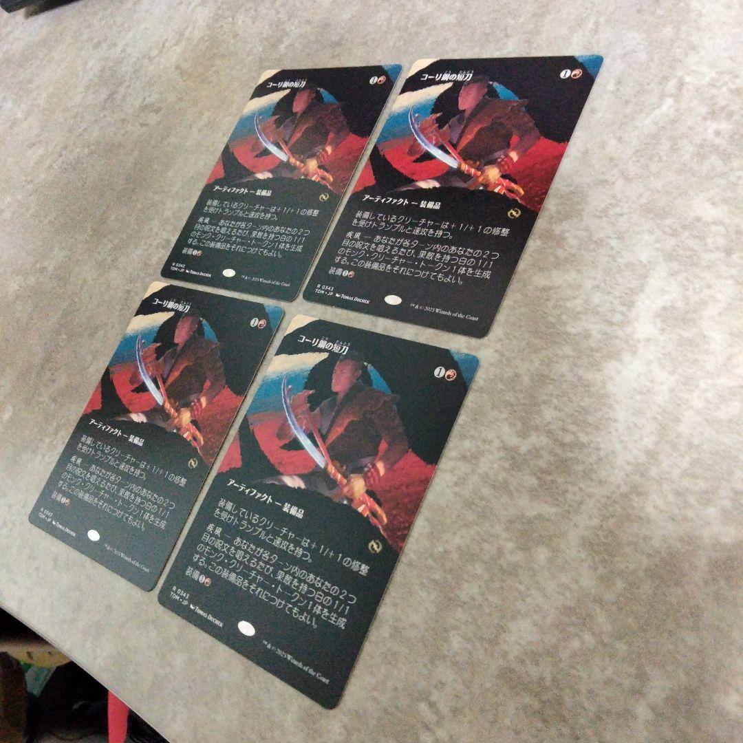 MTG　日本語版　コーリ鋼の短刀　４枚セット その3