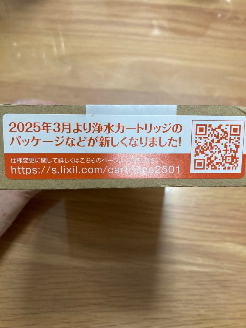 LIXIL カートリッジ