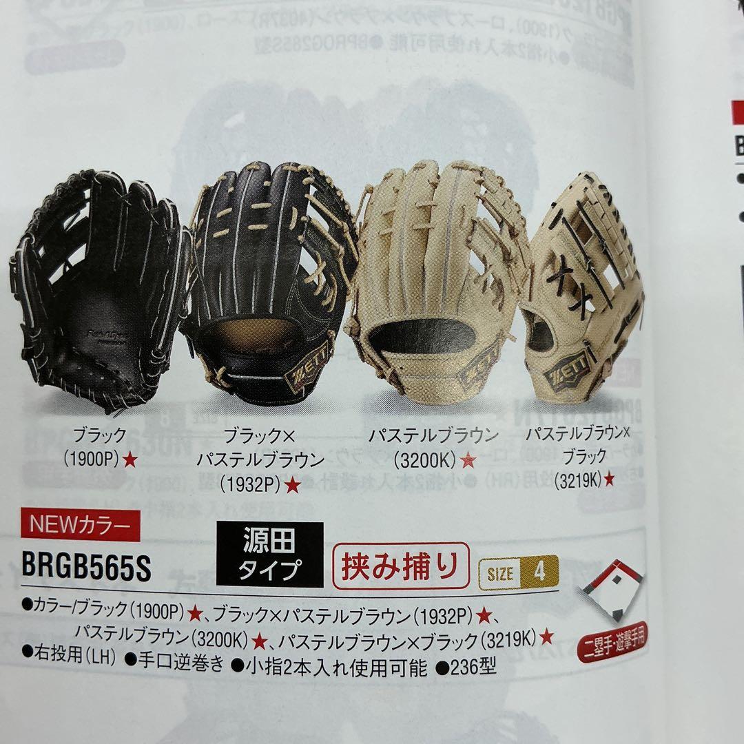 ゼットプロステイタスSE軟式野球グローブ　西武源田モデル