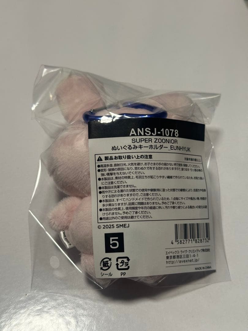SUPERJUNIOR スジュ　ウニョク ぬいぐるみキーホルダー
