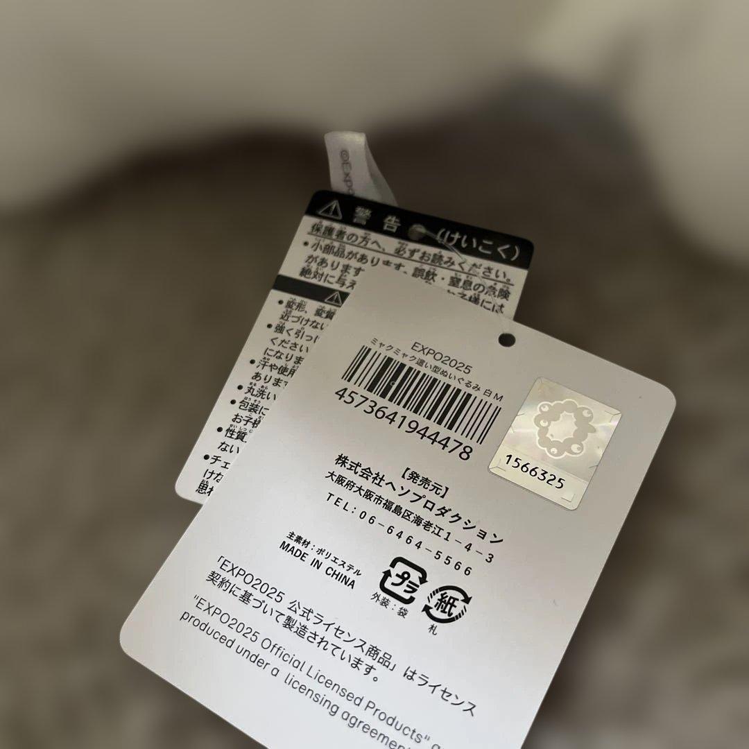 ミャクミャク這型ぬいぐるみ白M☆
