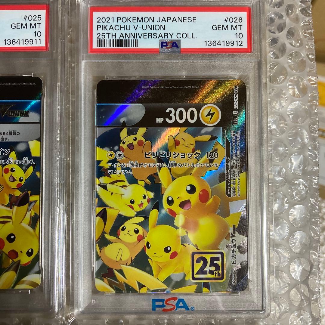 ピカチュウ vunion psa10 四連番