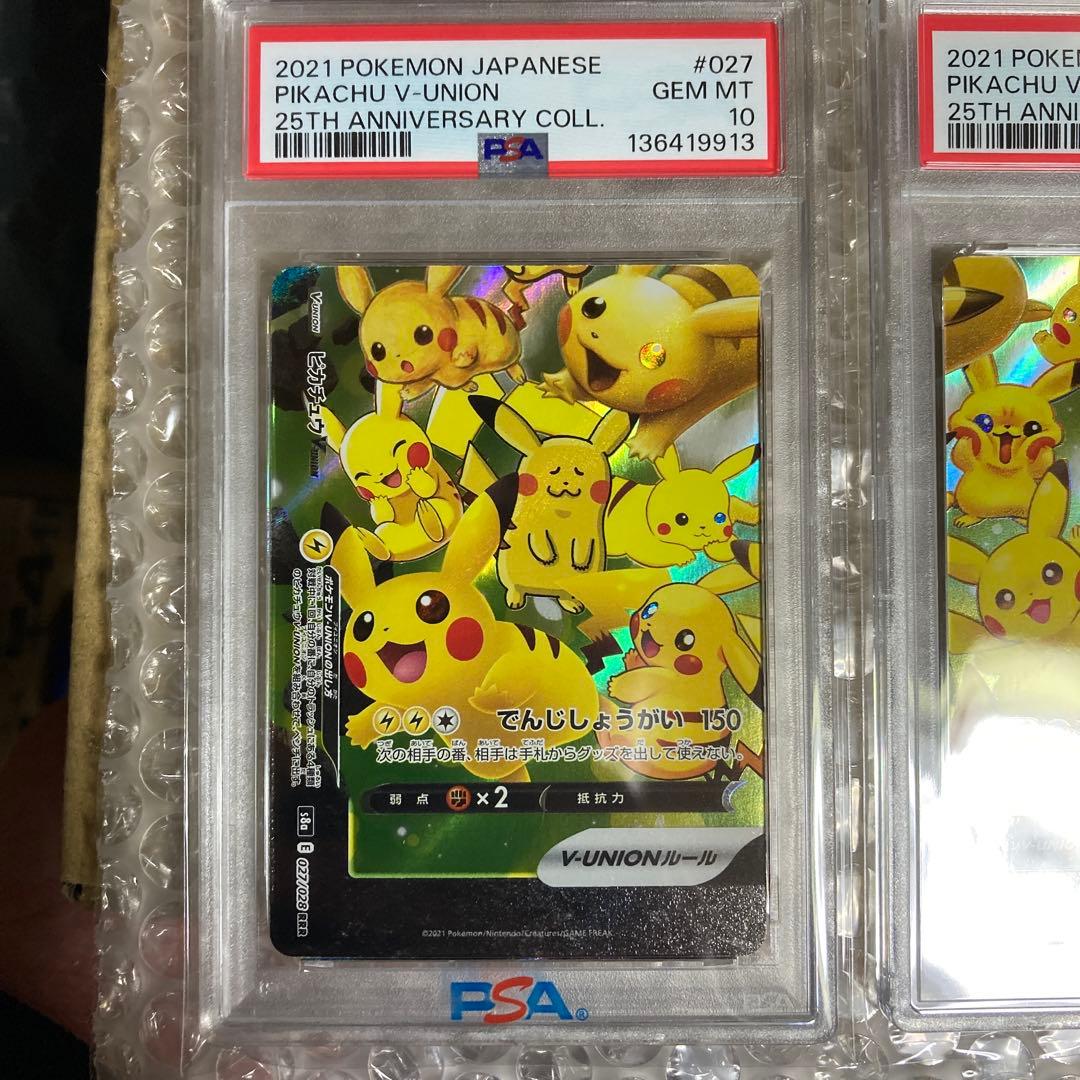 ピカチュウ vunion psa10 四連番
