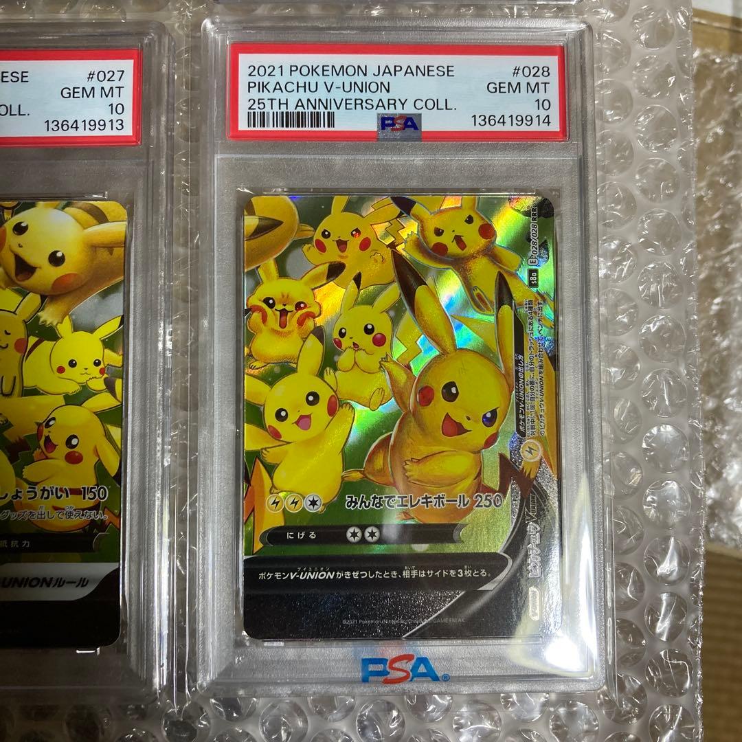 ピカチュウ vunion psa10 四連番