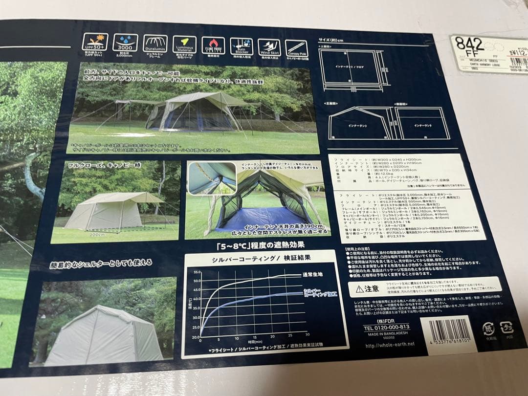 アースハーモニーロッジ テント キャンプ 3~4人用 新品未使用未開封