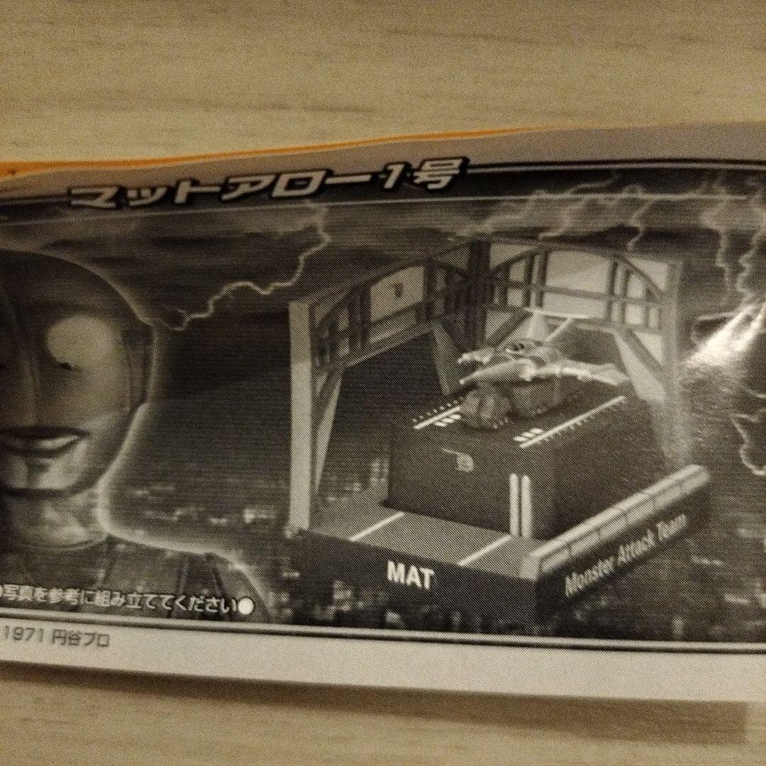 ウルトラメカニックス　3点セット　マット　タック　マッキー3号