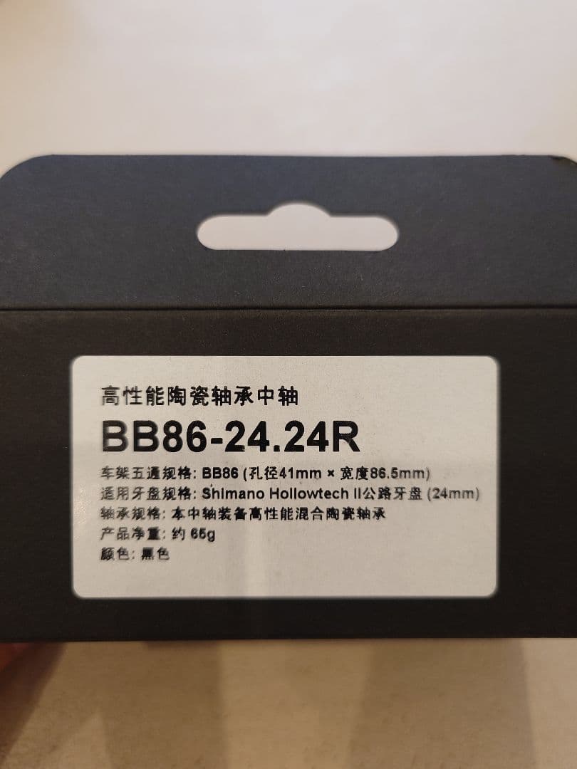 HSCER ボトムブラケット BB86-24 ブラック 新品未使用