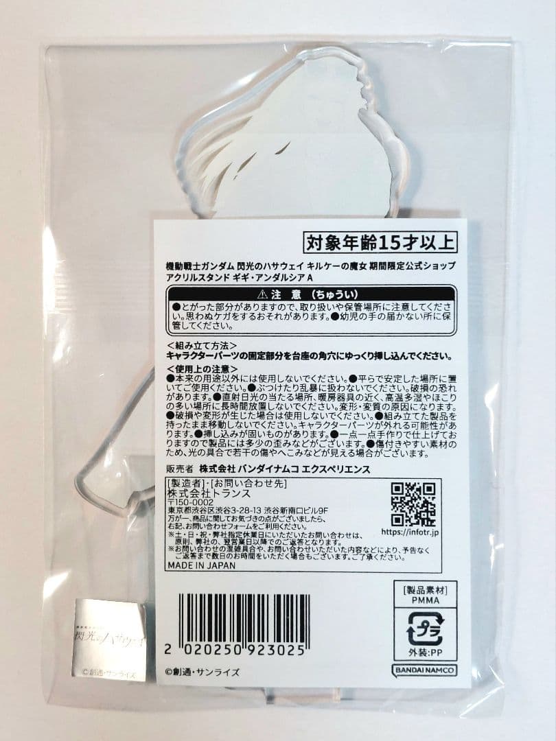 新品未開封　閃光のハサウェイ　ギギ・アンダルシア　アクリルスタンド　3体セット
