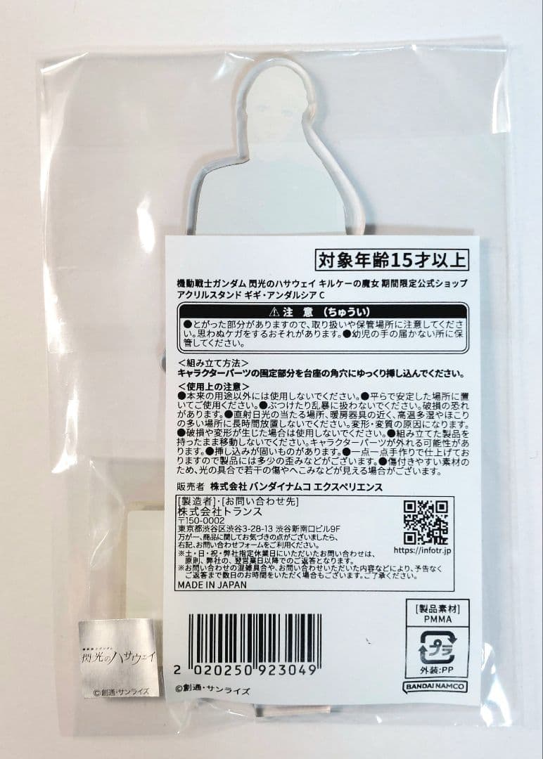 新品未開封　閃光のハサウェイ　ギギ・アンダルシア　アクリルスタンド　3体セット