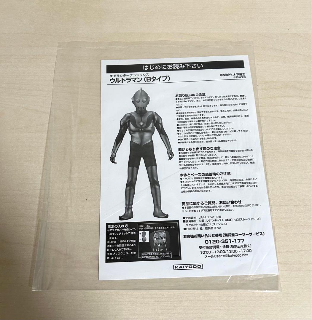 海洋堂　ウルトラマン（Bタイプ）CHARACTER CLASSICS フィギュア