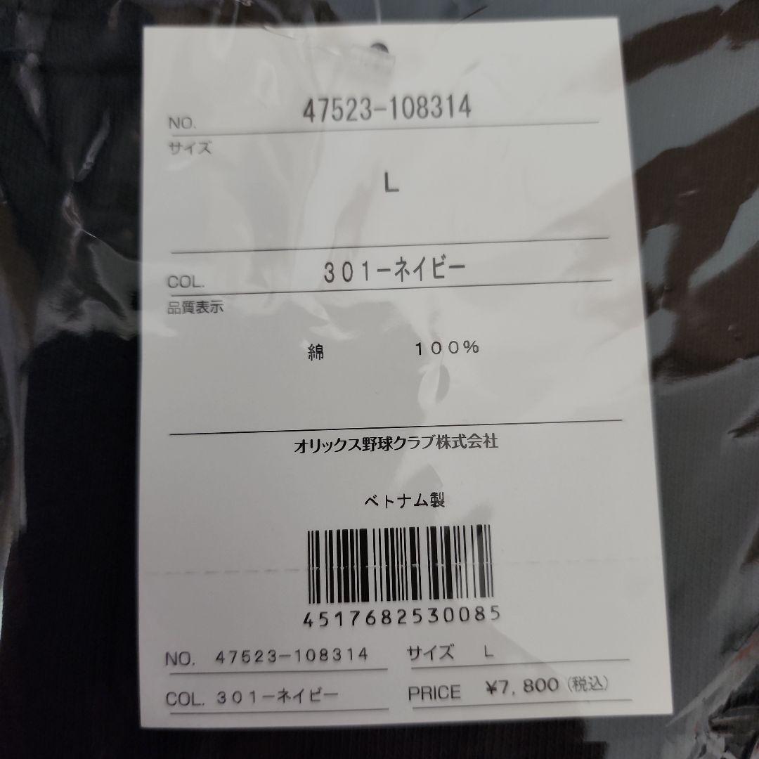 ORIX　2023年パ・リーグ優勝記念ジップパーカーLサイズ