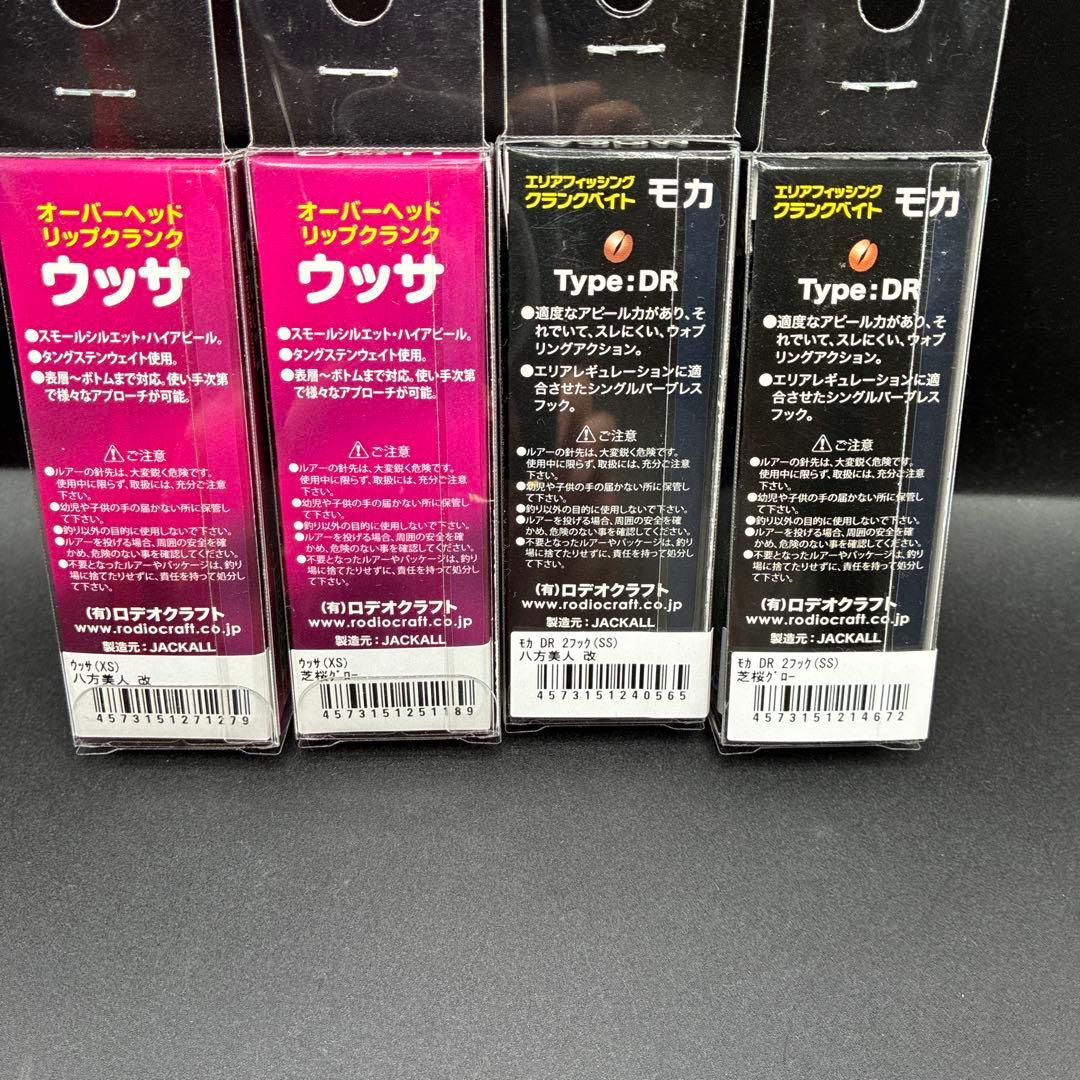 MYロデオクラフト モカDRSS ウッサXS 芝桜グロー 八方美人改 城峰