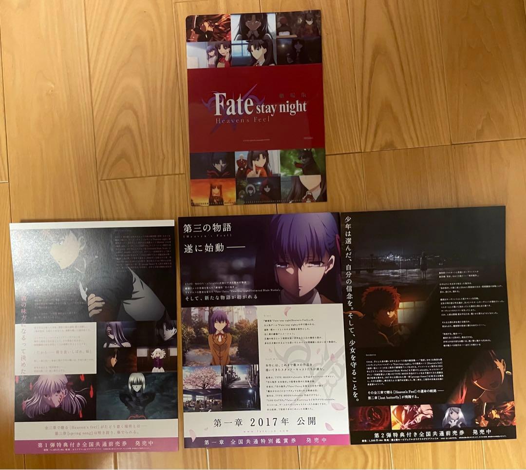 Fate 前売り フライヤー クリアファイル セット