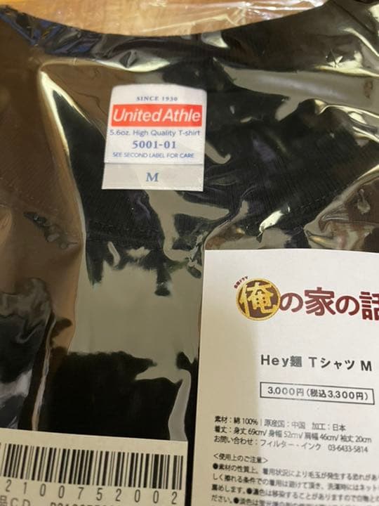 【俺の家の話】ＴＢＳ公式グッズ ヘイメン！Ｔシャツ　Mサイズ