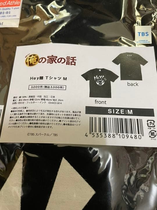 【俺の家の話】ＴＢＳ公式グッズ ヘイメン！Ｔシャツ　Mサイズ