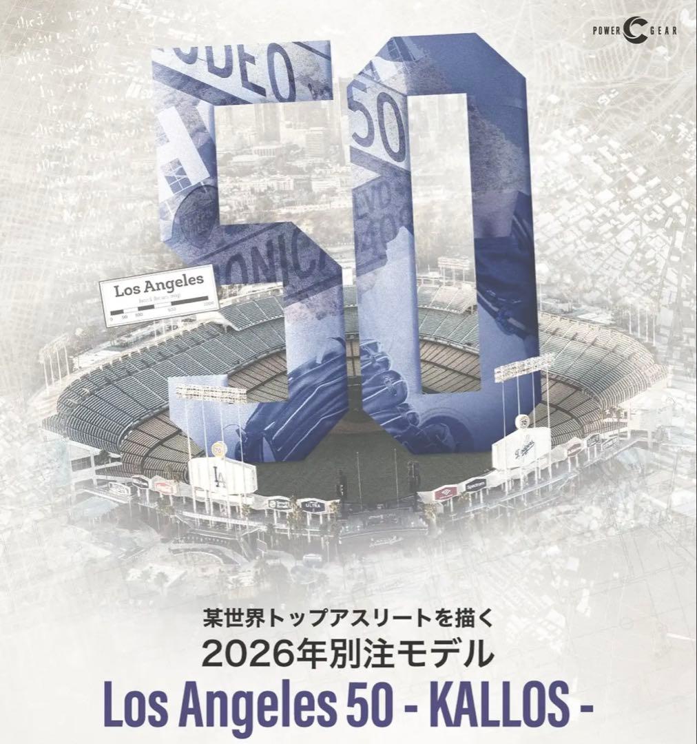 パワードギア Los Angeles 50 KALLOS