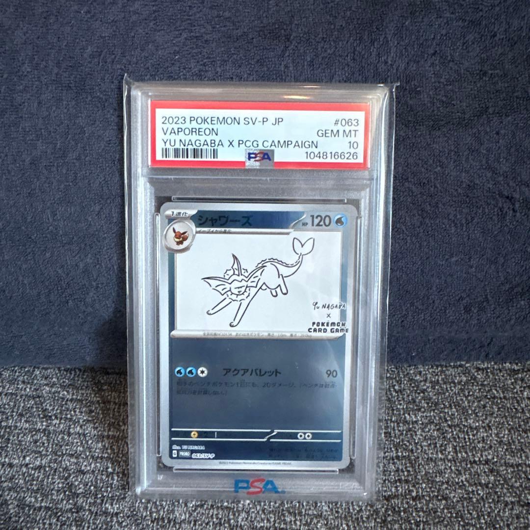 YUNAGABAプロモ ポケモンカード PSA 10 ブースター✖️シャワーズ