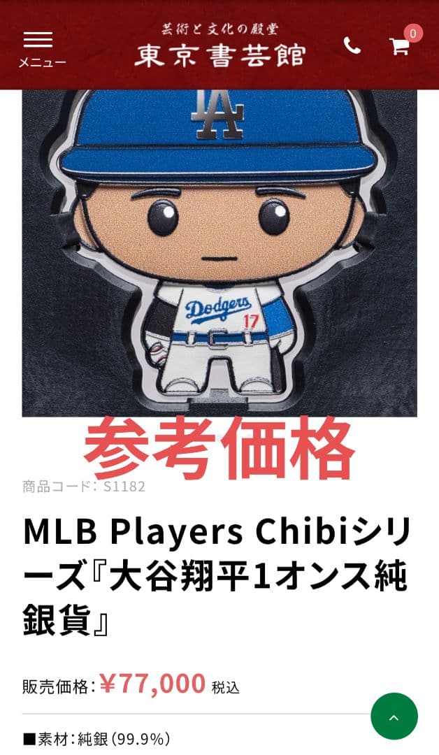 2025年 大谷翔平 1オンス カラー銀貨 限定2000枚