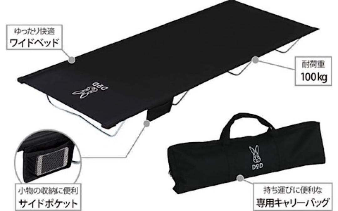 DOD ワイドキャンピングベッド ゆったりサイズ 快眠キャンプ