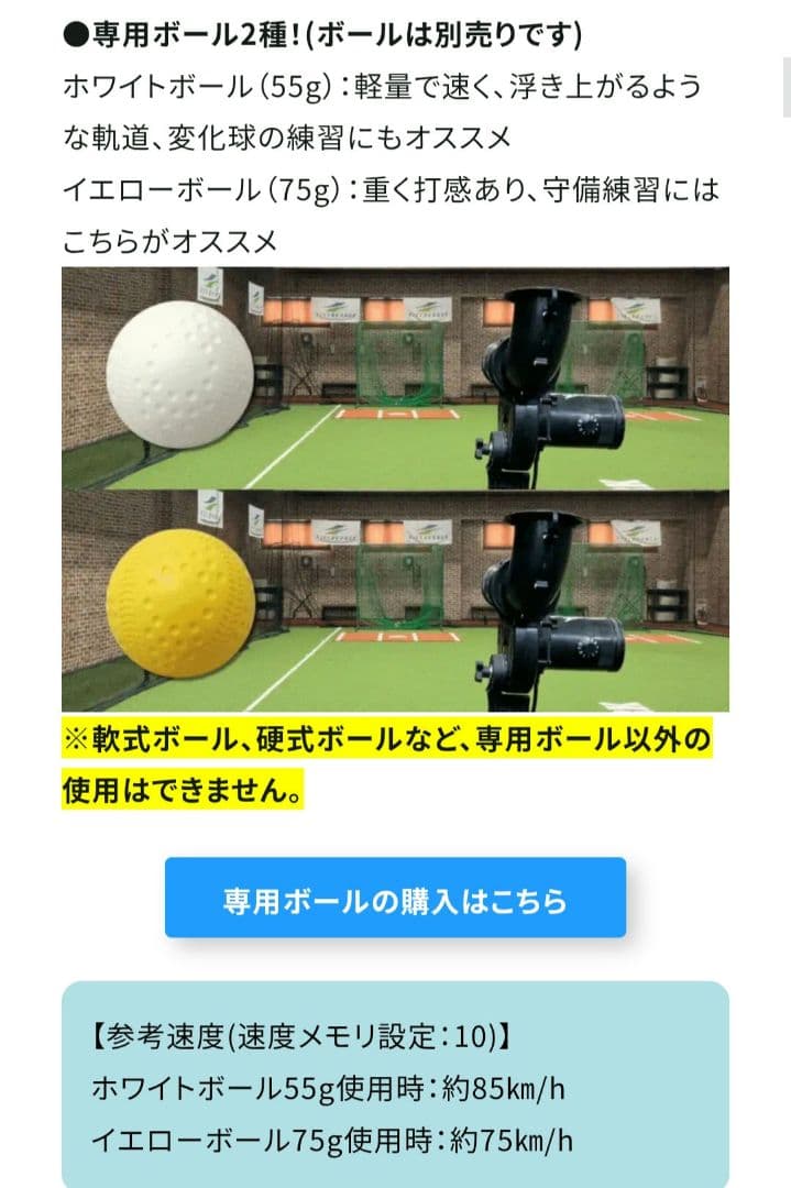 フォースマシンFFMC-100M・専用ボールセットFFMC-55G/75G