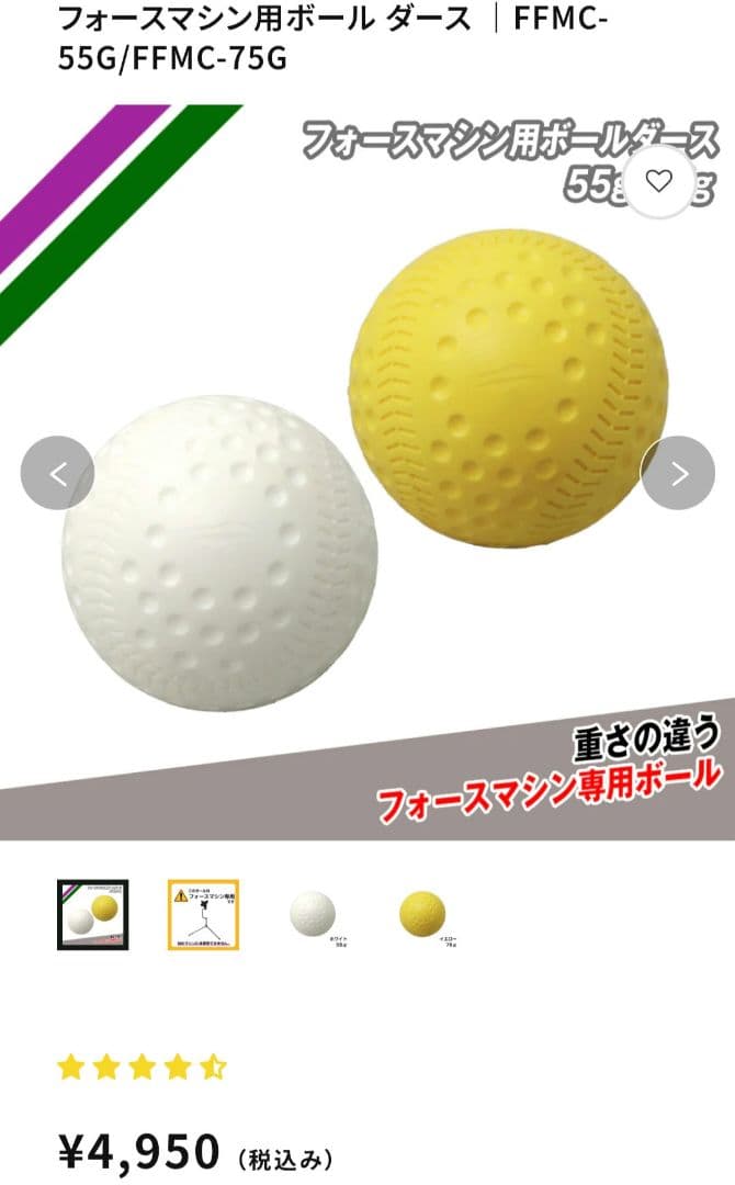 フォースマシンFFMC-100M・専用ボールセットFFMC-55G/75G