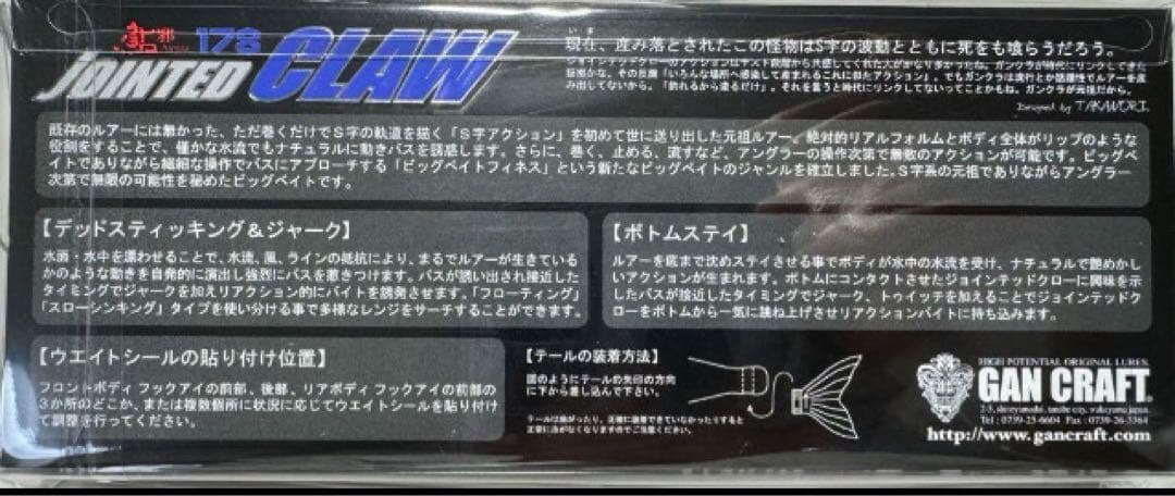 ジョインテッドクロー　マットリアルボーン　GOGAWA鮎　オレンジベリー 限定