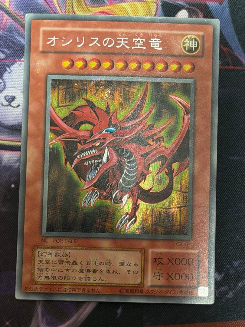 遊戯王　三幻神　GB特典シークレットレア　3枚セット　貫通シク　プロモGBシク