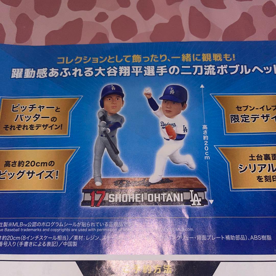 7-11限定５０００個限定ドジャース大谷翔平二刀流ボブルヘッド２０２５