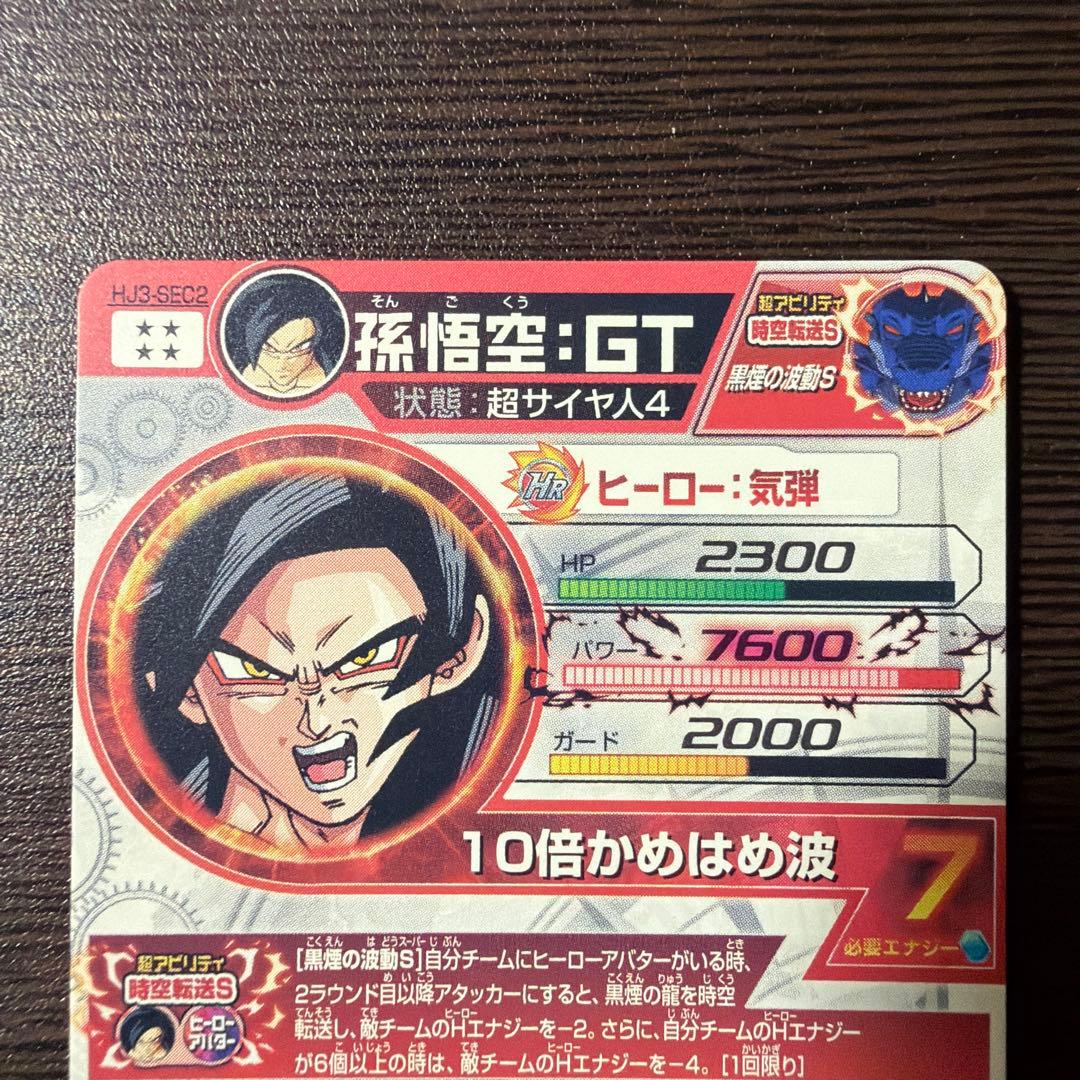 ドラゴンボールヒーローズ 孫悟空:GT 4枚セット