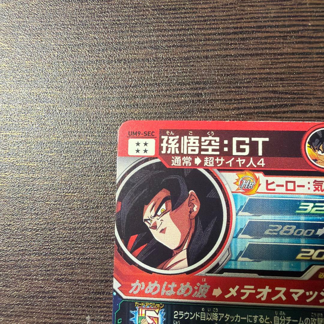 ドラゴンボールヒーローズ 孫悟空:GT 4枚セット