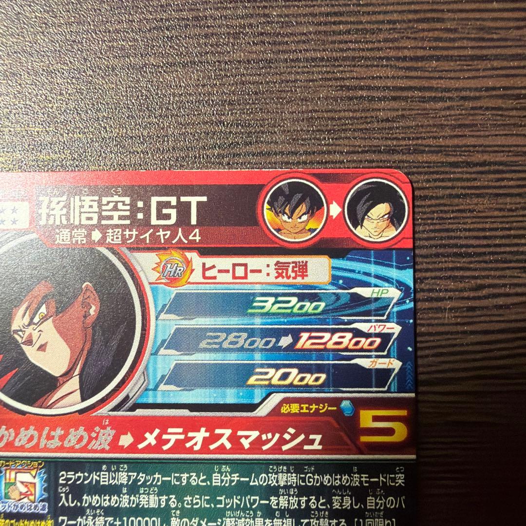 ドラゴンボールヒーローズ 孫悟空:GT 4枚セット
