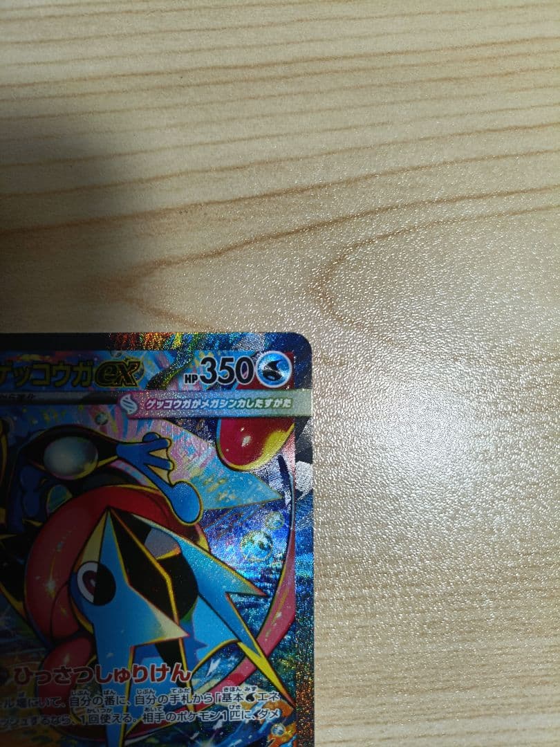 【まとめ売り】メガゲッコウガex SAR ケロマツ・ゲコガシラ AR ポケカ