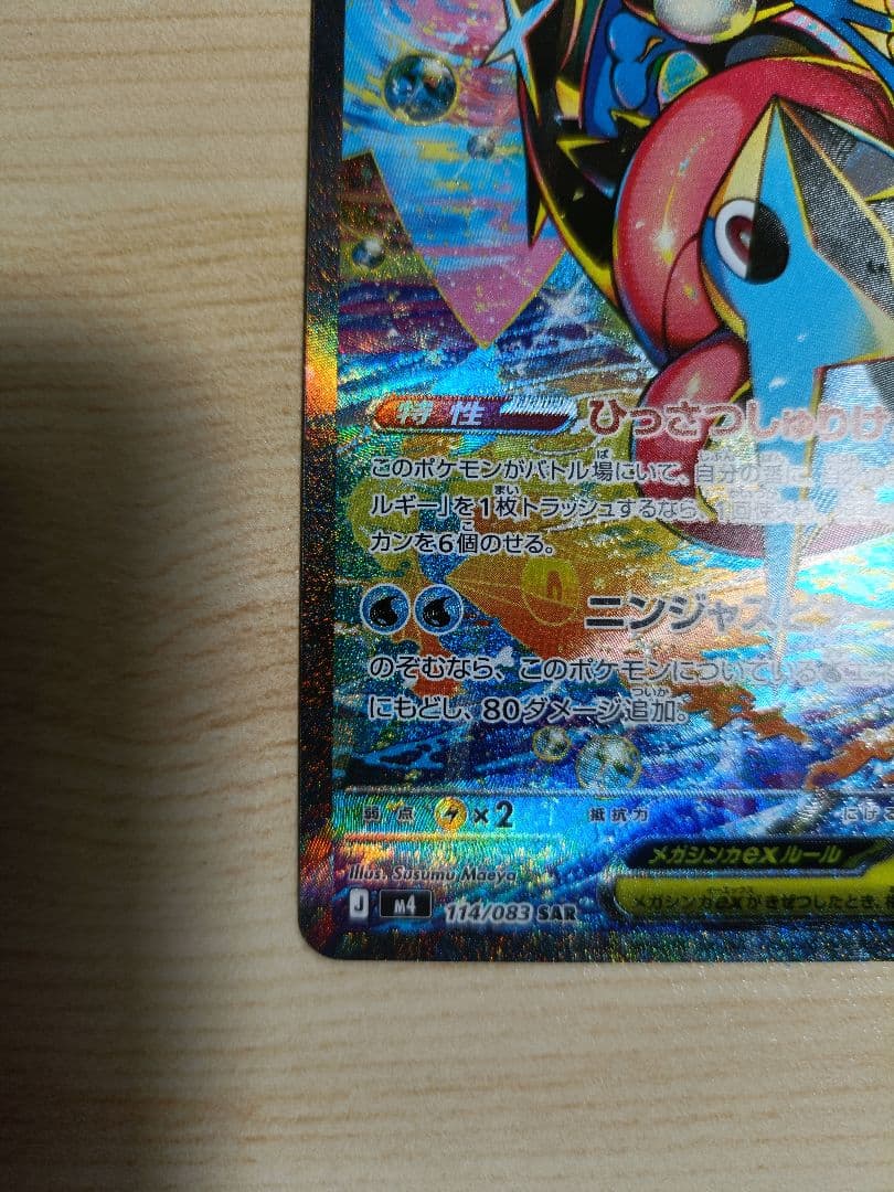 【まとめ売り】メガゲッコウガex SAR ケロマツ・ゲコガシラ AR ポケカ