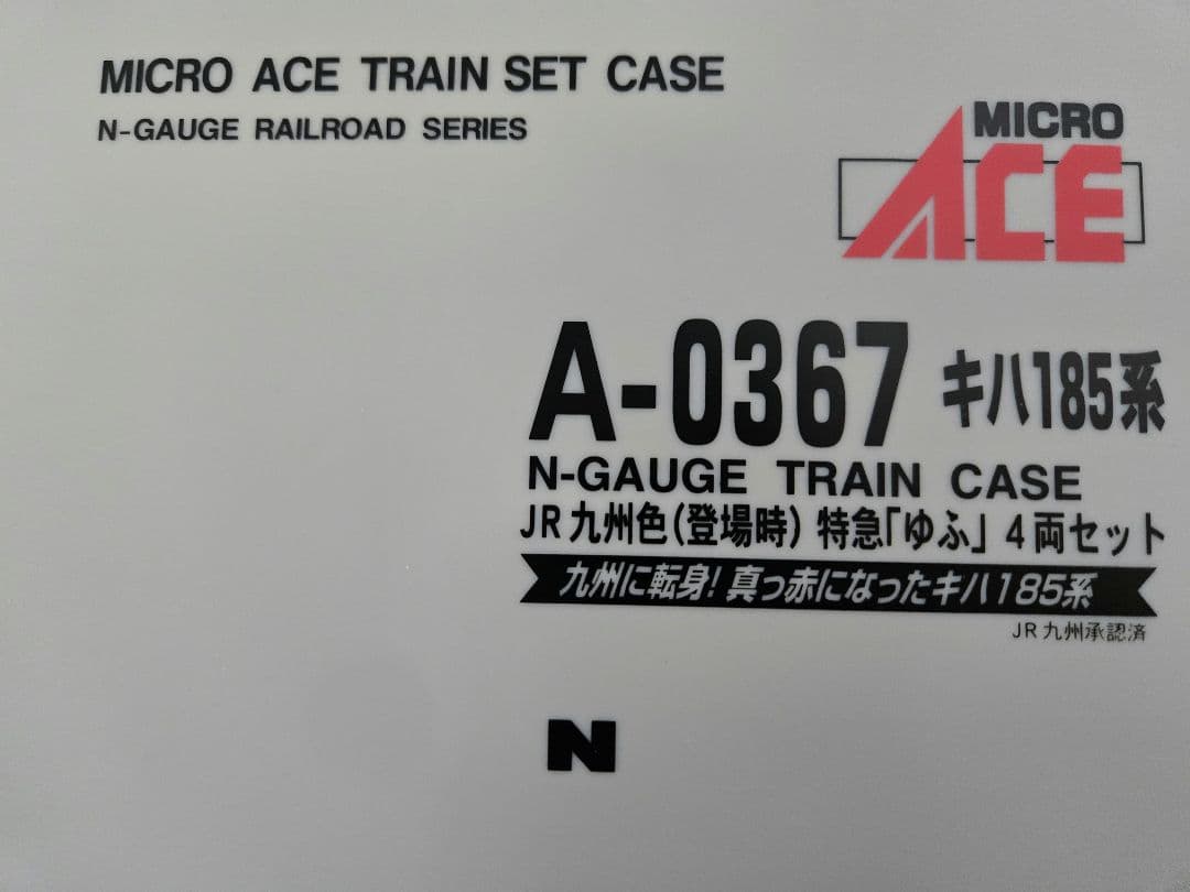 キハ185系 JR九州色登場時　特急「ゆふ」４両セット　マイクロエース