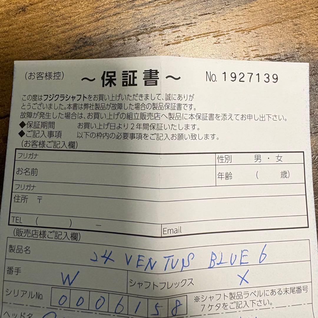 超美品　VENTUS BLUE 24 6x シャフト　テーラーメイド　スリーブ