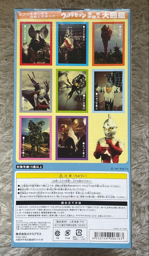 引越し前セール　大怪獣シリーズ　エクスプラス　ウルトラセブン　恒点観測員340号