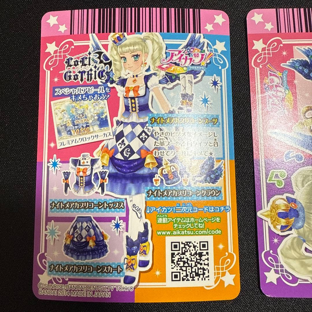 【アイカツ！】ナイトメアカプリコーンコーデ 藤堂ユリカ