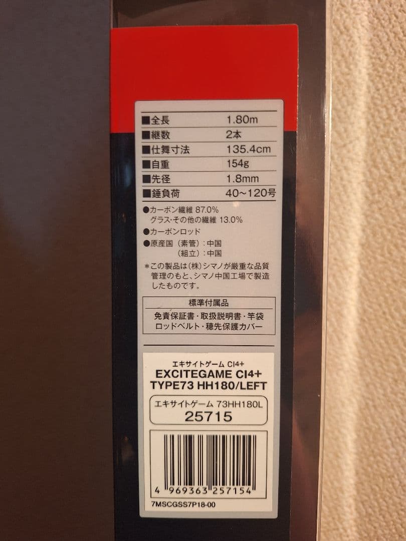 【早い者勝ち】シマノ　エキサイトゲームCI4+　TYPE73　HH180LEFT