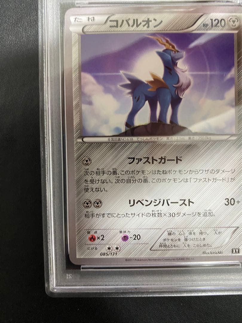 コバルオン XY PSA10 ポケモンカード　世界で6枚