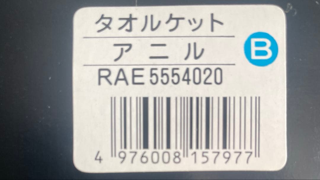 セリーヌ CELINE タオルケット ブルー