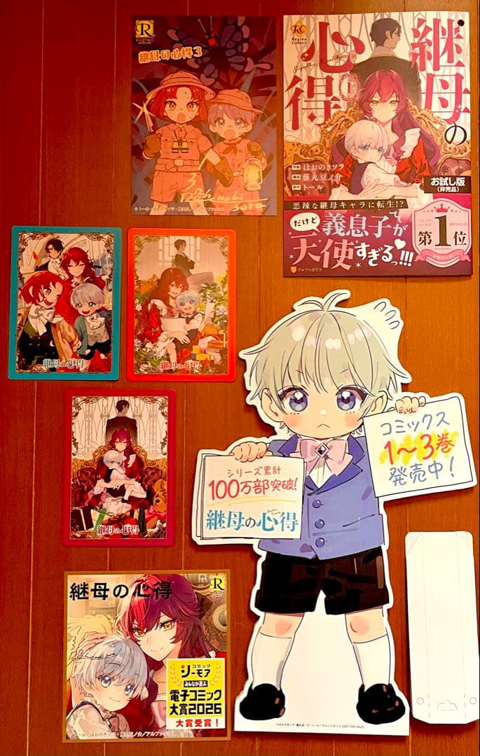 継母の心得 ポスター パネル 特典 イラストカード 等 8点セット