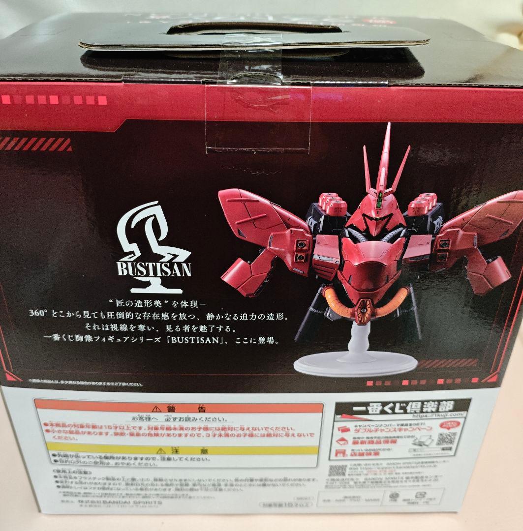 一番くじ ラストワン賞 サザビー BUSTISAN ＋おまけ