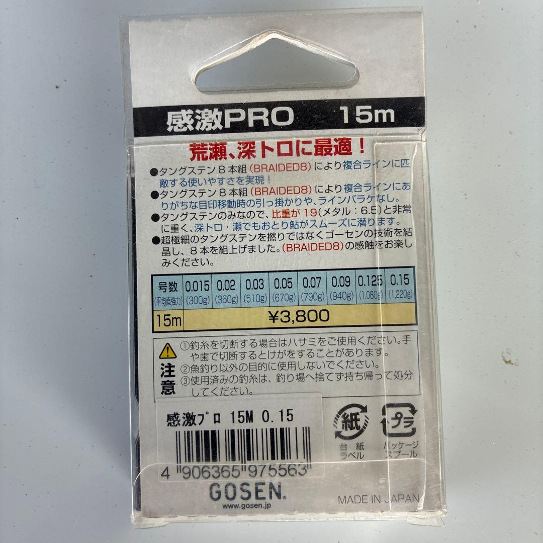 GOSEN 鮎 感激 pro 0.15号 15m