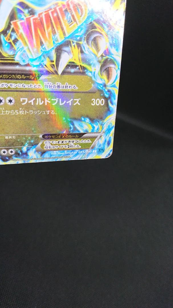 MリザードンEX RR XY2 ワイルドブレイズ 055/080
