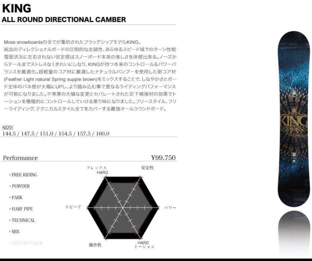 Moss King モスキング 軽い154.5上手くなるボード