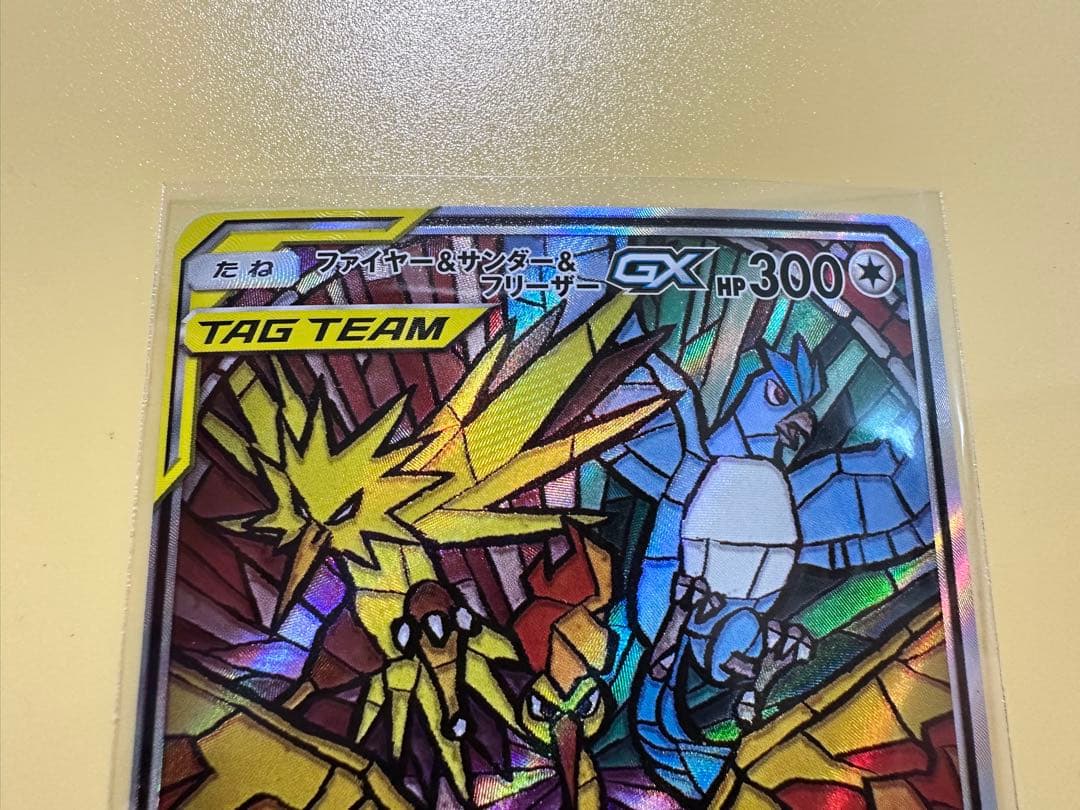 ファイヤー&サンダー&フリーザーGX SR SM10b スカイレジェンド