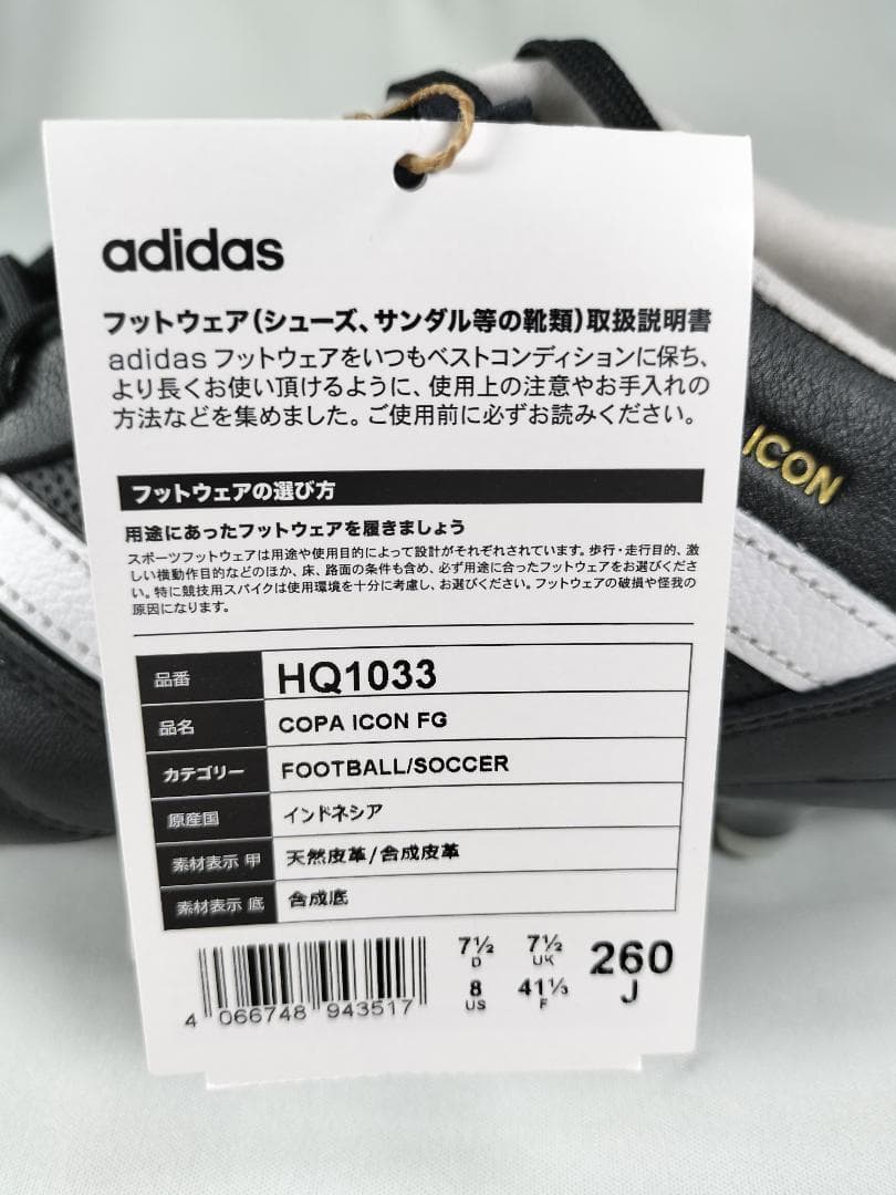 未使用アディダス COPA ICON FG HQ1033コアブラック26.0㎝