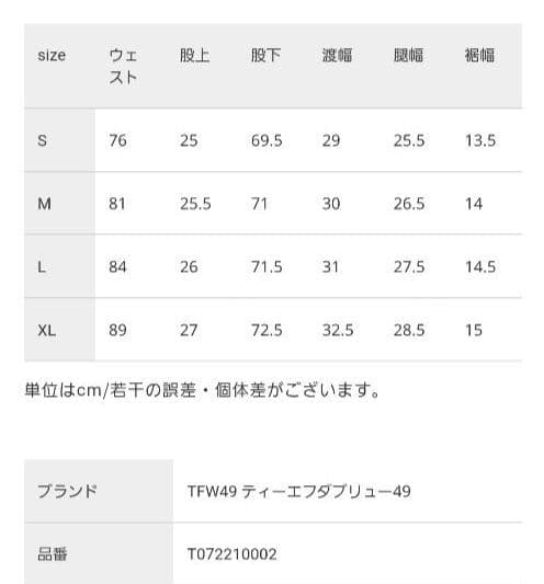 ryoさん専用　TFW49 ANKLE SLIM PANTS 2枚セット