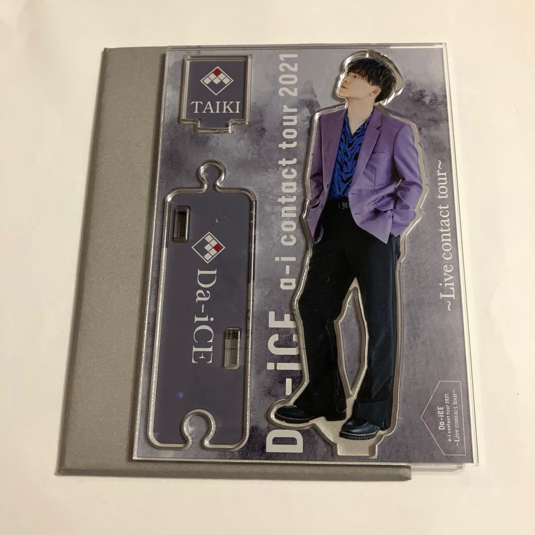 Da-iCE 工藤大輝 a-i contact tour アクスタ
