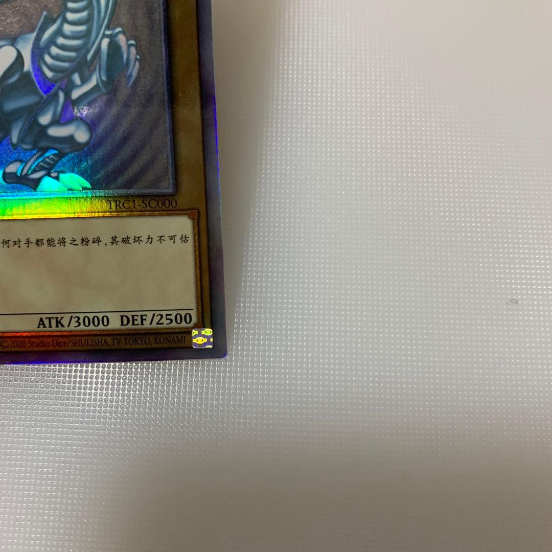 遊戯王　青眼の白龍　中国語簡体字　ホロ